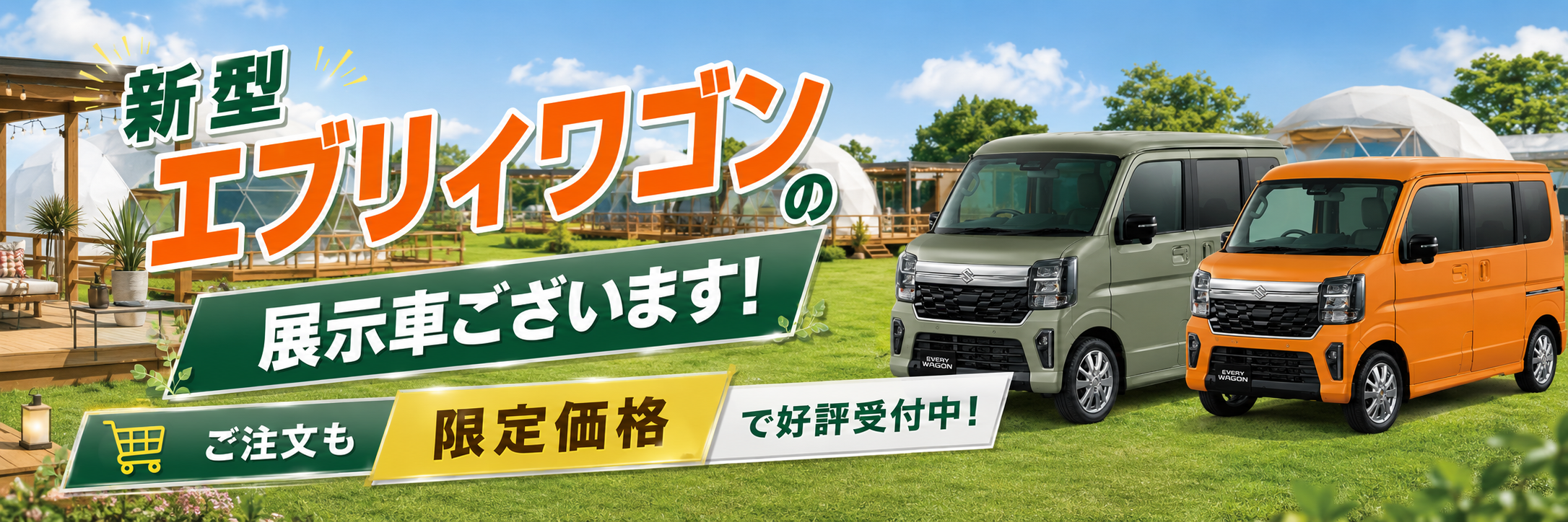 新型エブリィワゴンの展示車ございます