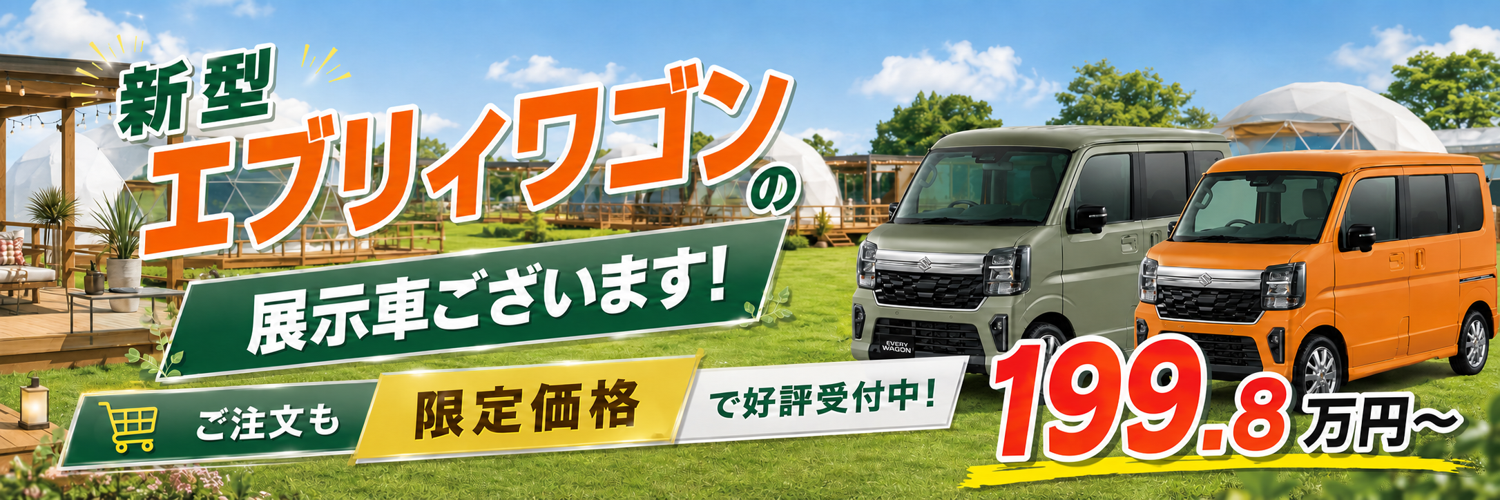 新型エブリィワゴンの展示車ございます