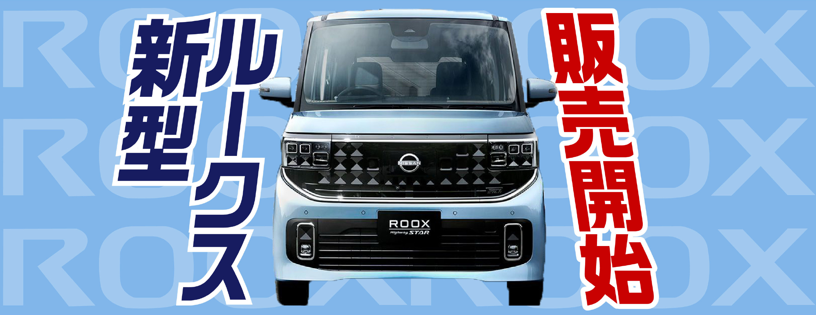 ルークス大量入荷中